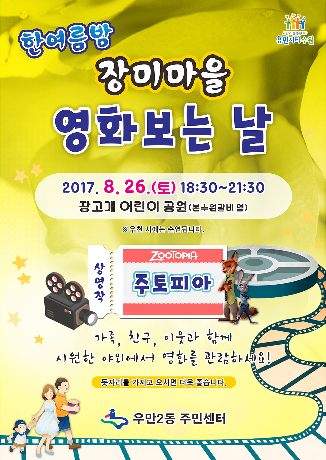 한여름밤 장미마을 영화보는 날 (전단).jpg